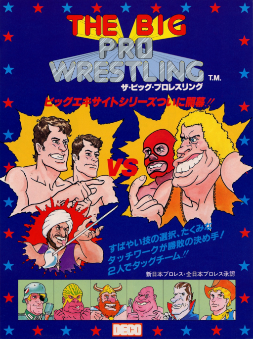 The Big Pro Wrestling! Arcade Game Cover